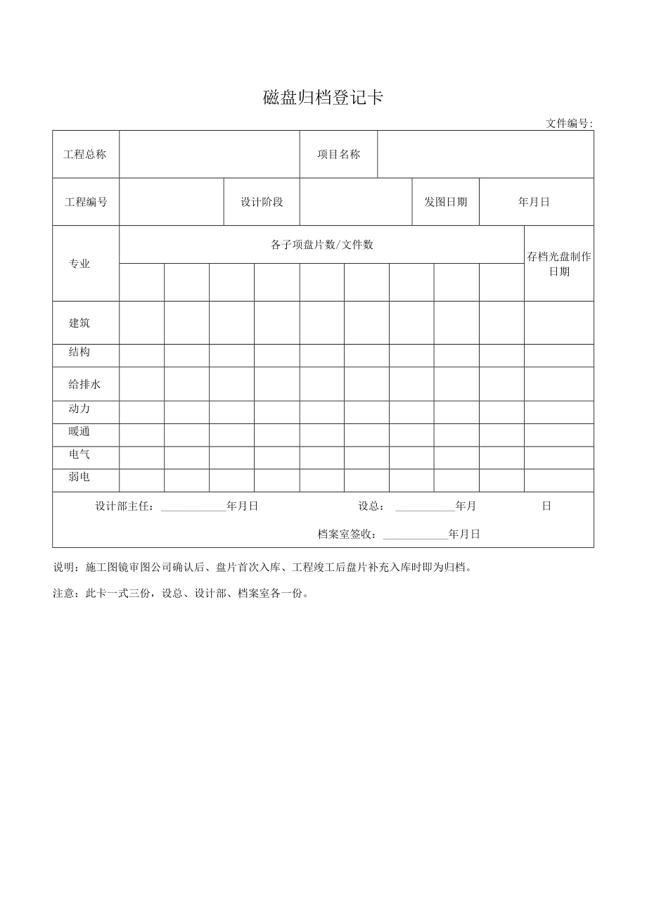 磁盘归档登记卡.docx_第1页