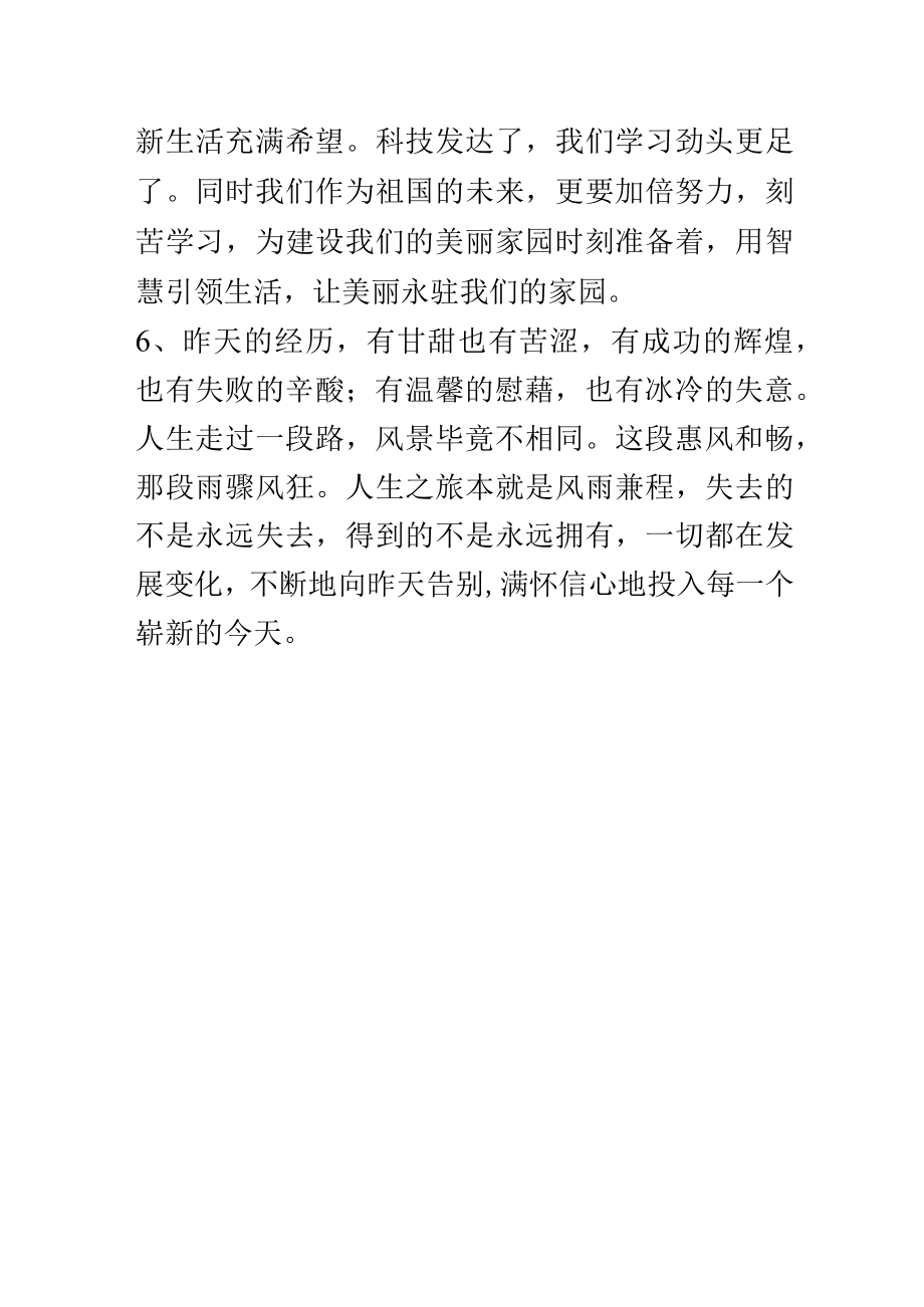 夸奖儿子对手机的控制能力的句子.docx_第2页