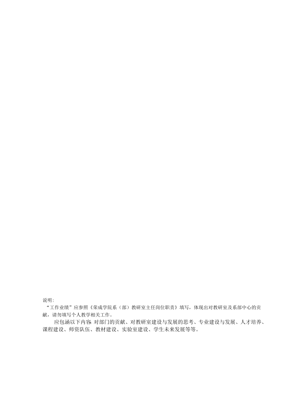 荣成学院教研室主任工作业绩考核表.docx_第2页