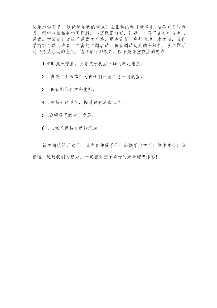 第二学期班级工作计划.docx_第2页