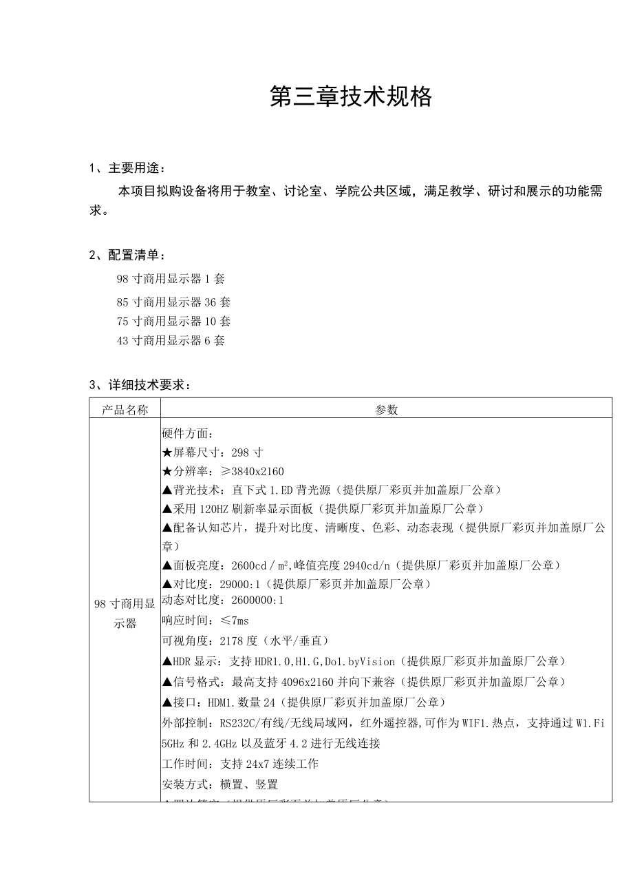 第三章技术规格.docx_第1页