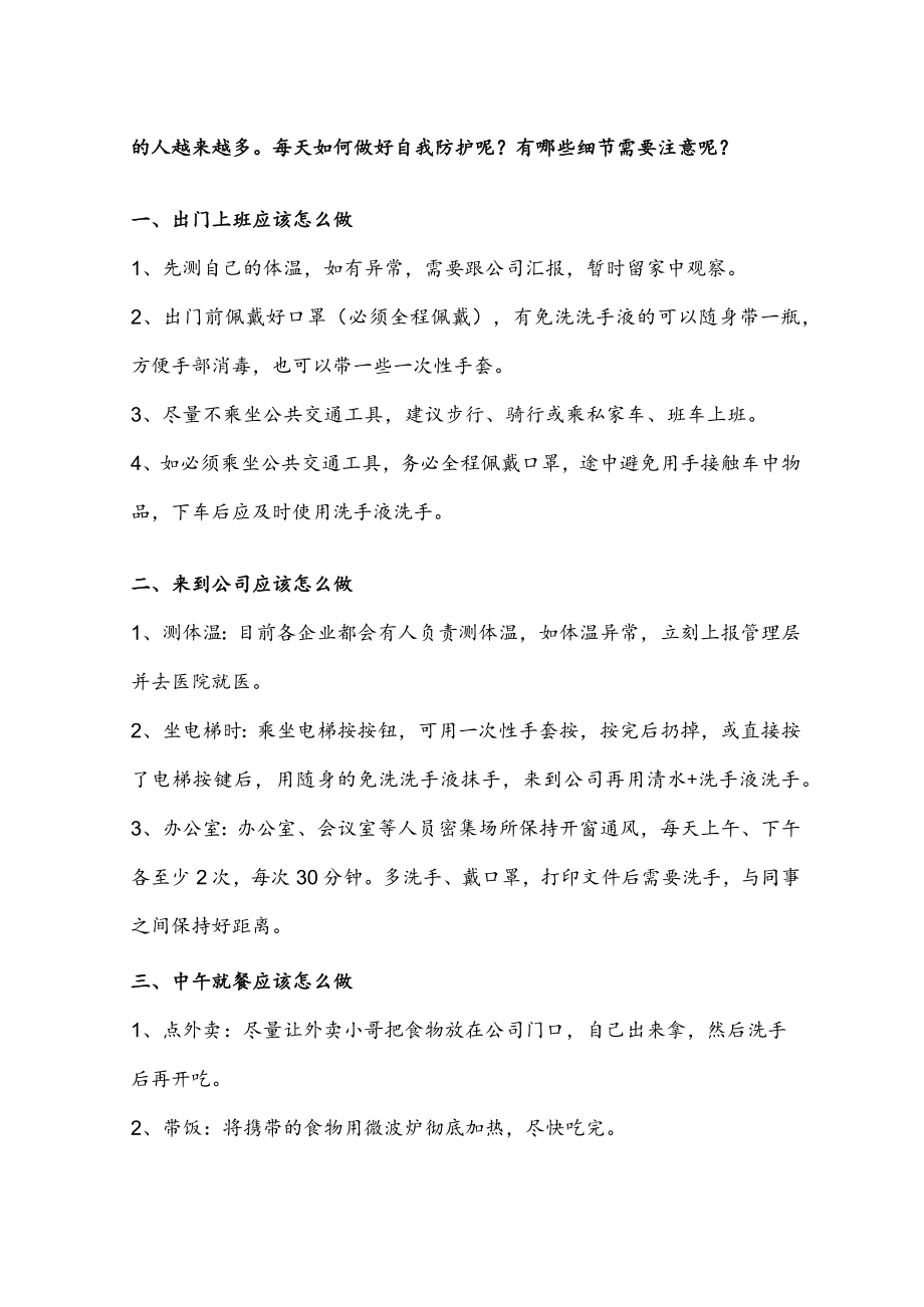 公民自我居家通知书.docx_第2页