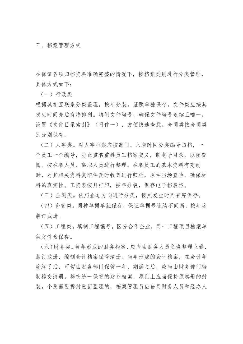 公司档案管理制度.docx_第3页