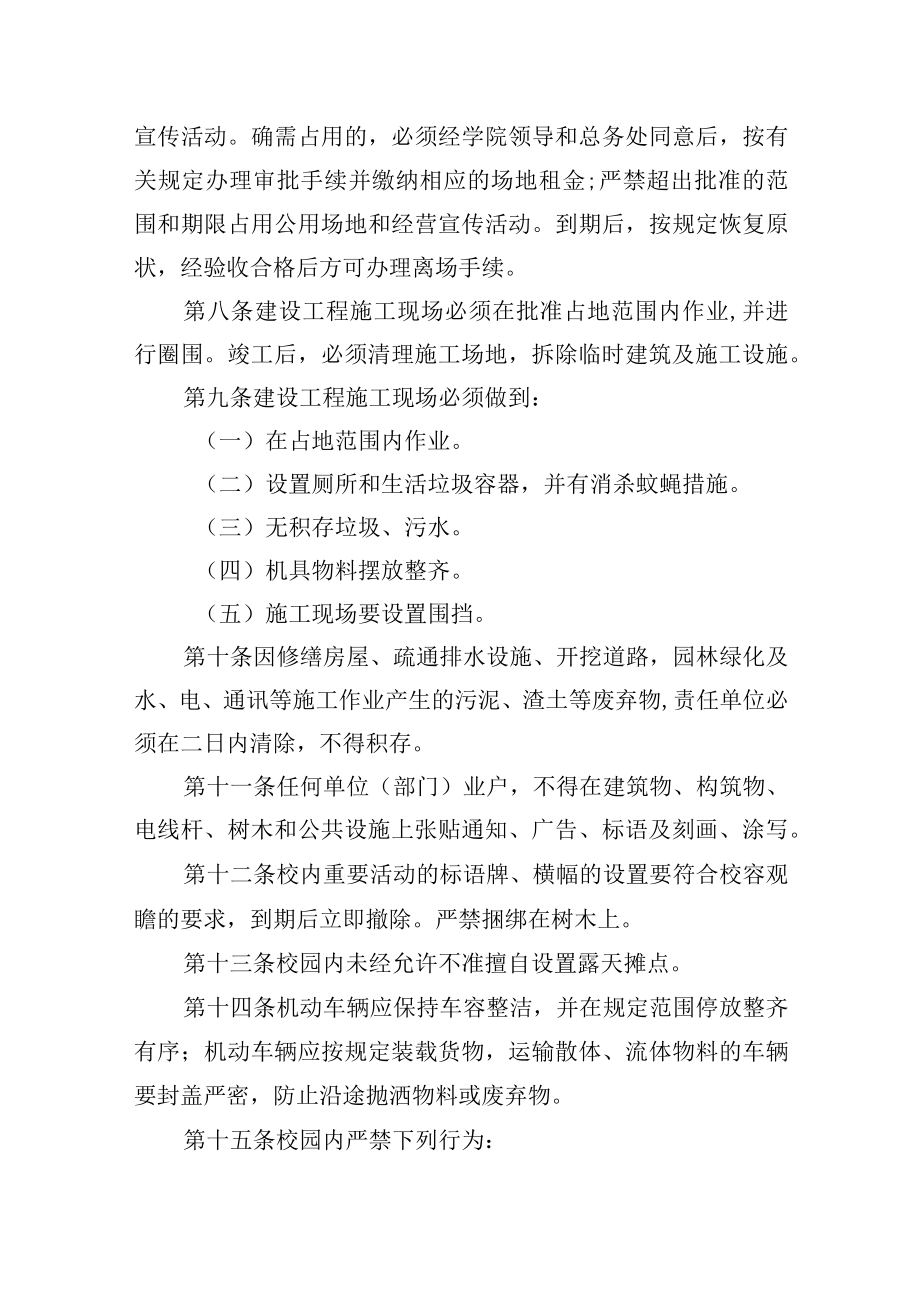 大学校园物业管理办法.docx_第2页