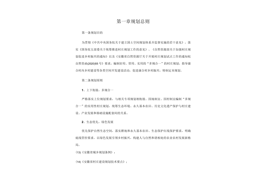 第一章规划总则.docx_第2页