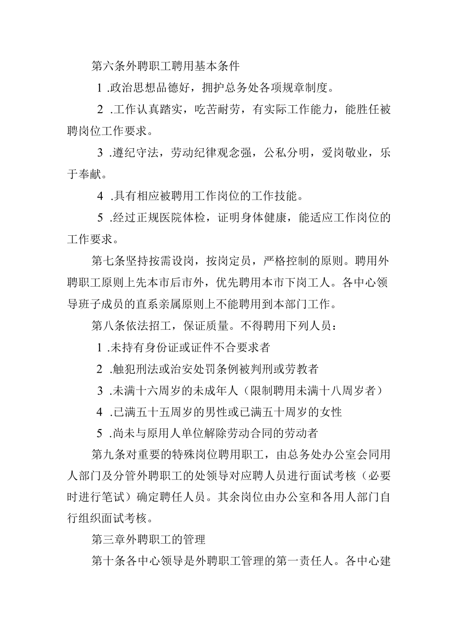 大学总务处外聘职工管理办法.docx_第2页