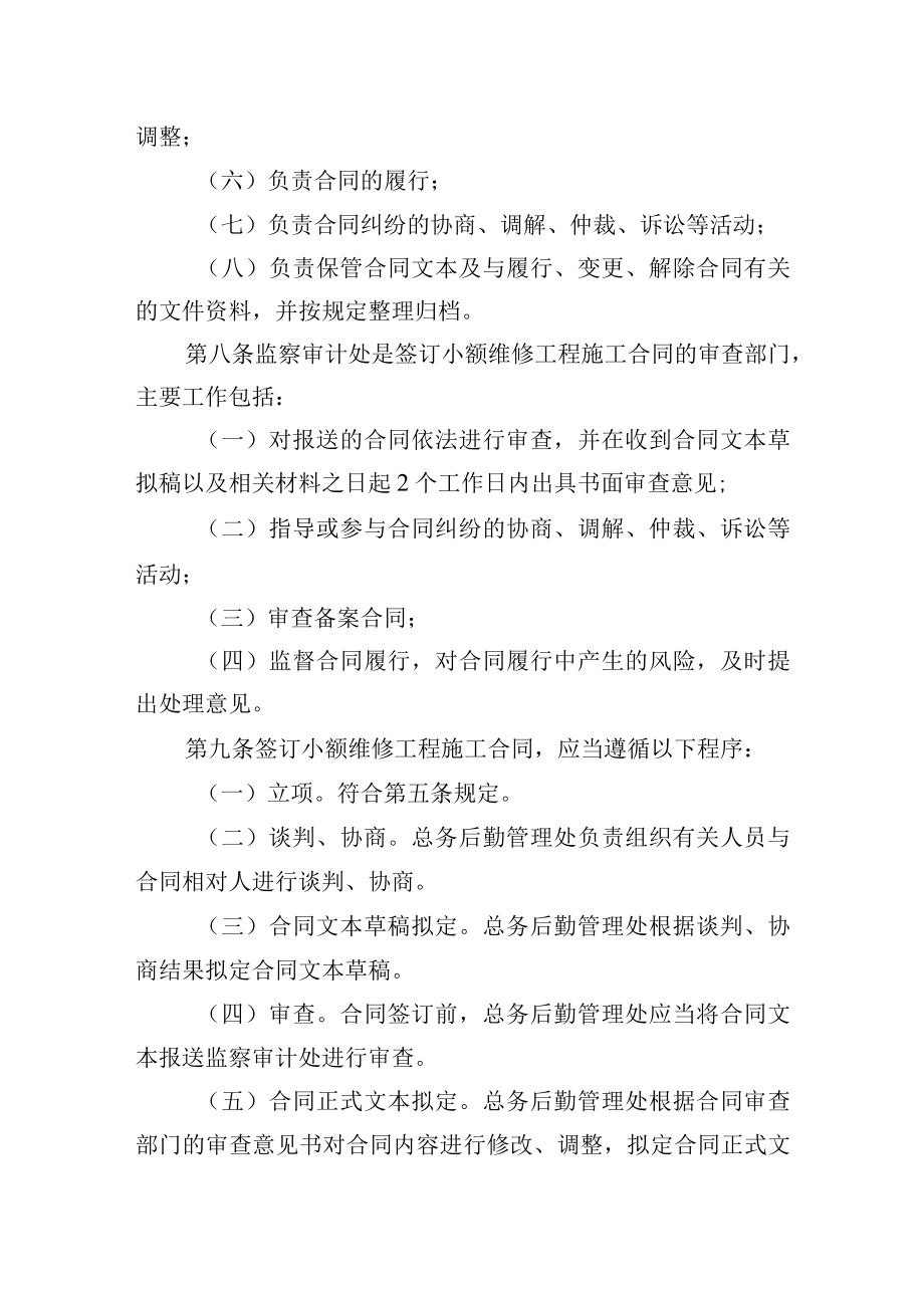 学校小额维修工程施工合同管理暂行办法.docx_第3页