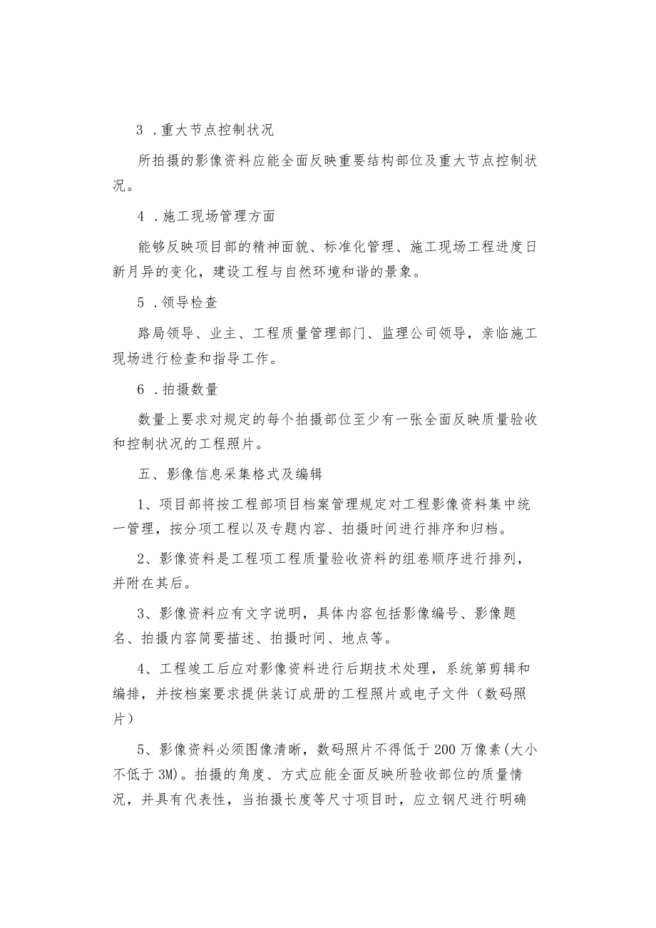 制度范文集锦--工程影像资料管理制度办法.docx_第2页