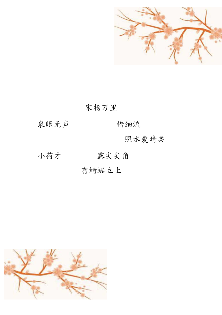 古诗词硬笔书写字帖.docx_第1页