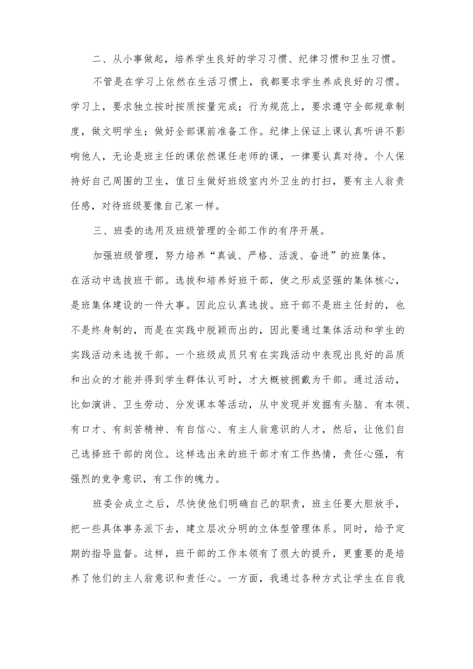 初一班主任工作总结.docx_第2页