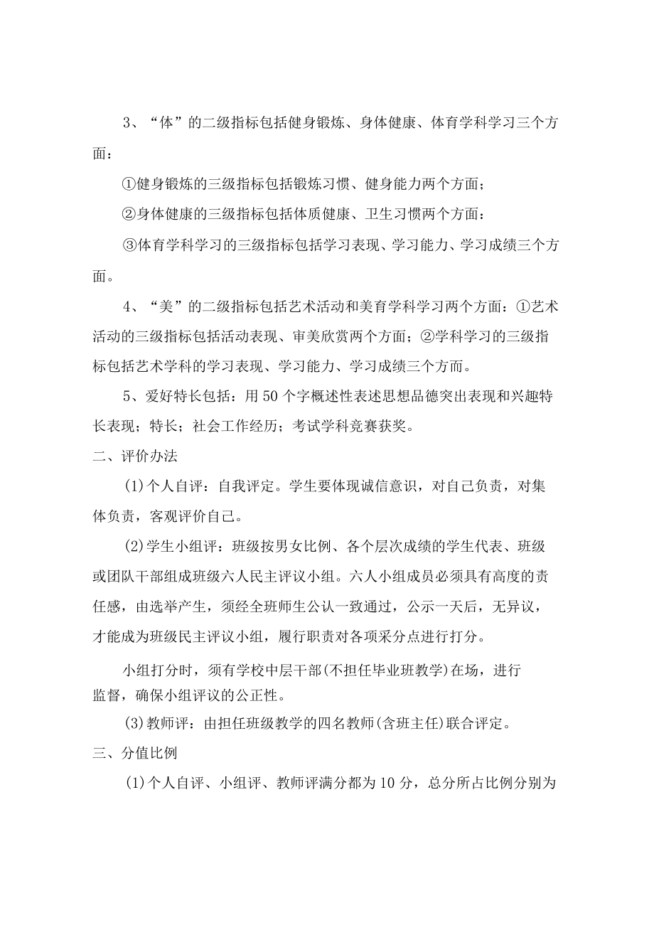 城区公立学校中学生综合素质评价制度（4份）_40.docx_第2页