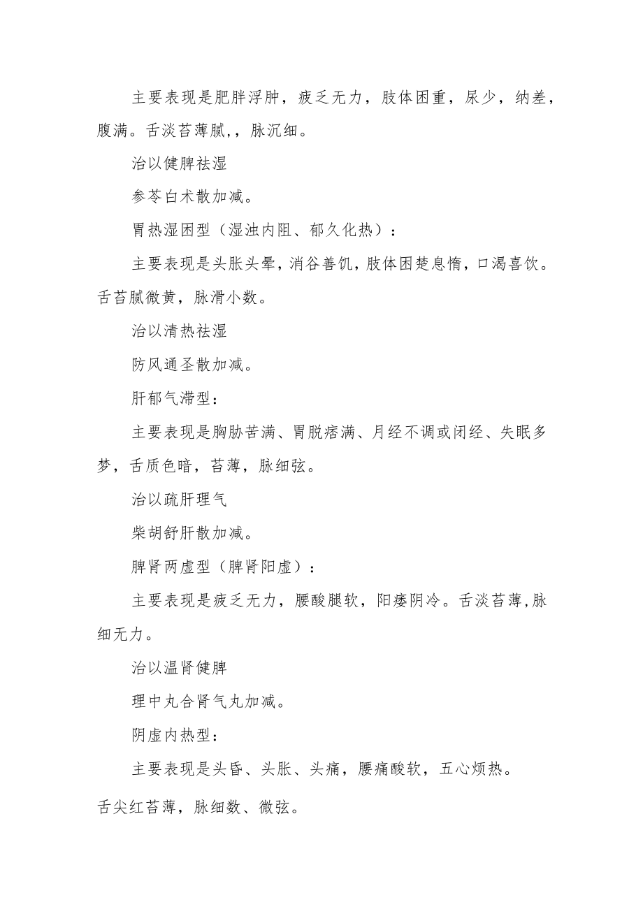 肥胖人群中医治未病服务技术方案.docx_第2页