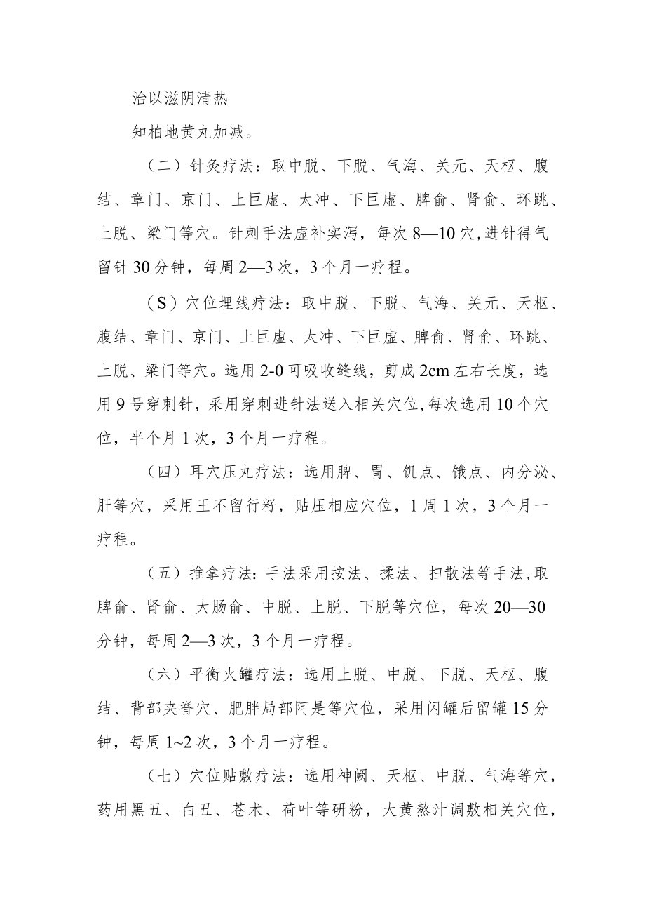 肥胖人群中医治未病服务技术方案.docx_第3页