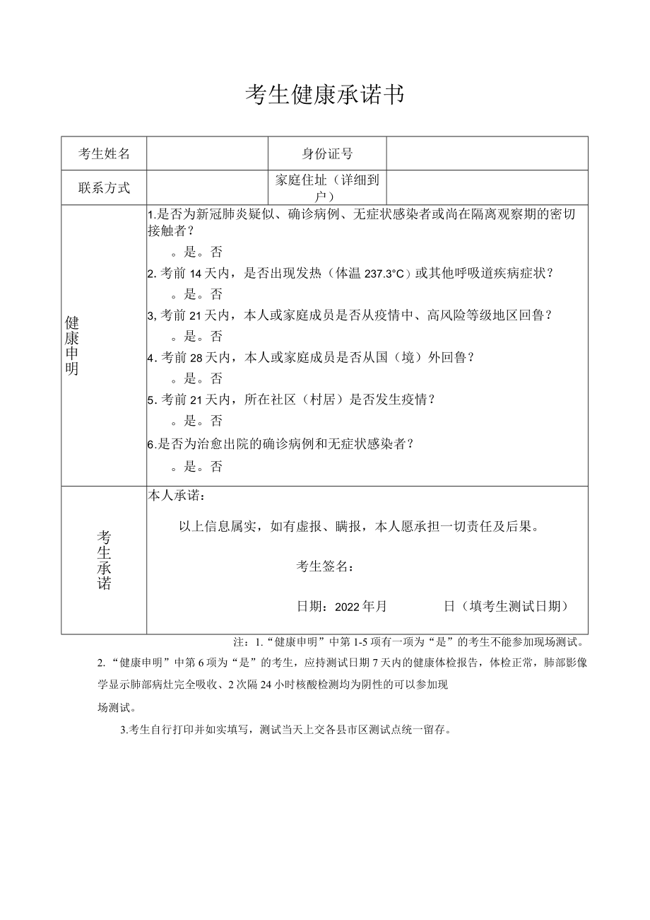 考生健康承诺书.docx_第1页