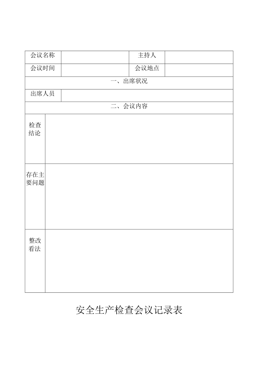 自来水厂安全检查表.docx_第3页