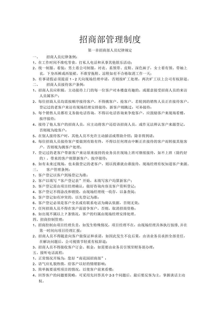 租赁意向书审批单 商业租赁合同 租赁意向书 招商管理制度招商文件模板.docx_第1页