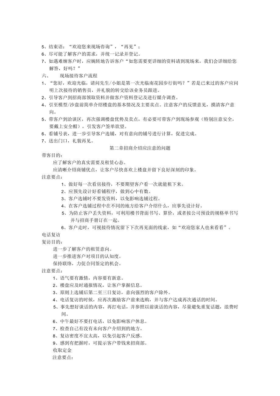 租赁意向书审批单 商业租赁合同 租赁意向书 招商管理制度招商文件模板.docx_第2页