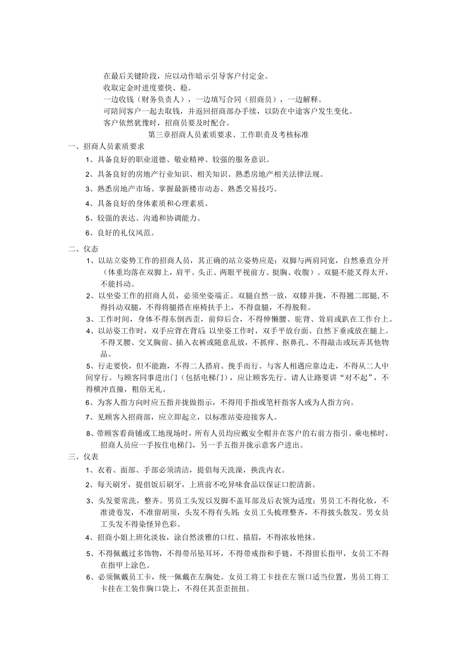 租赁意向书审批单 商业租赁合同 租赁意向书 招商管理制度招商文件模板.docx_第3页