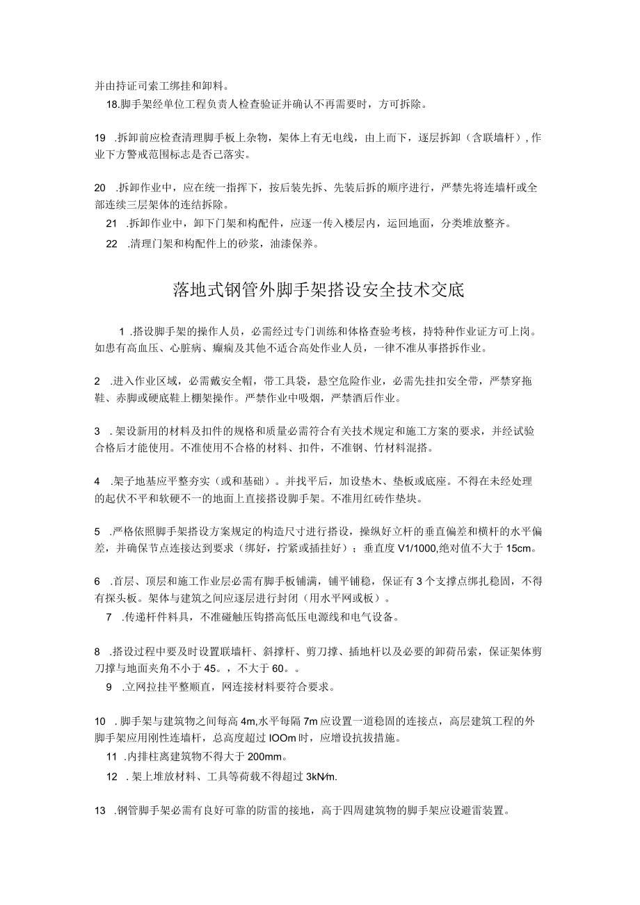 脚手架工程安全技术交底.docx_第2页