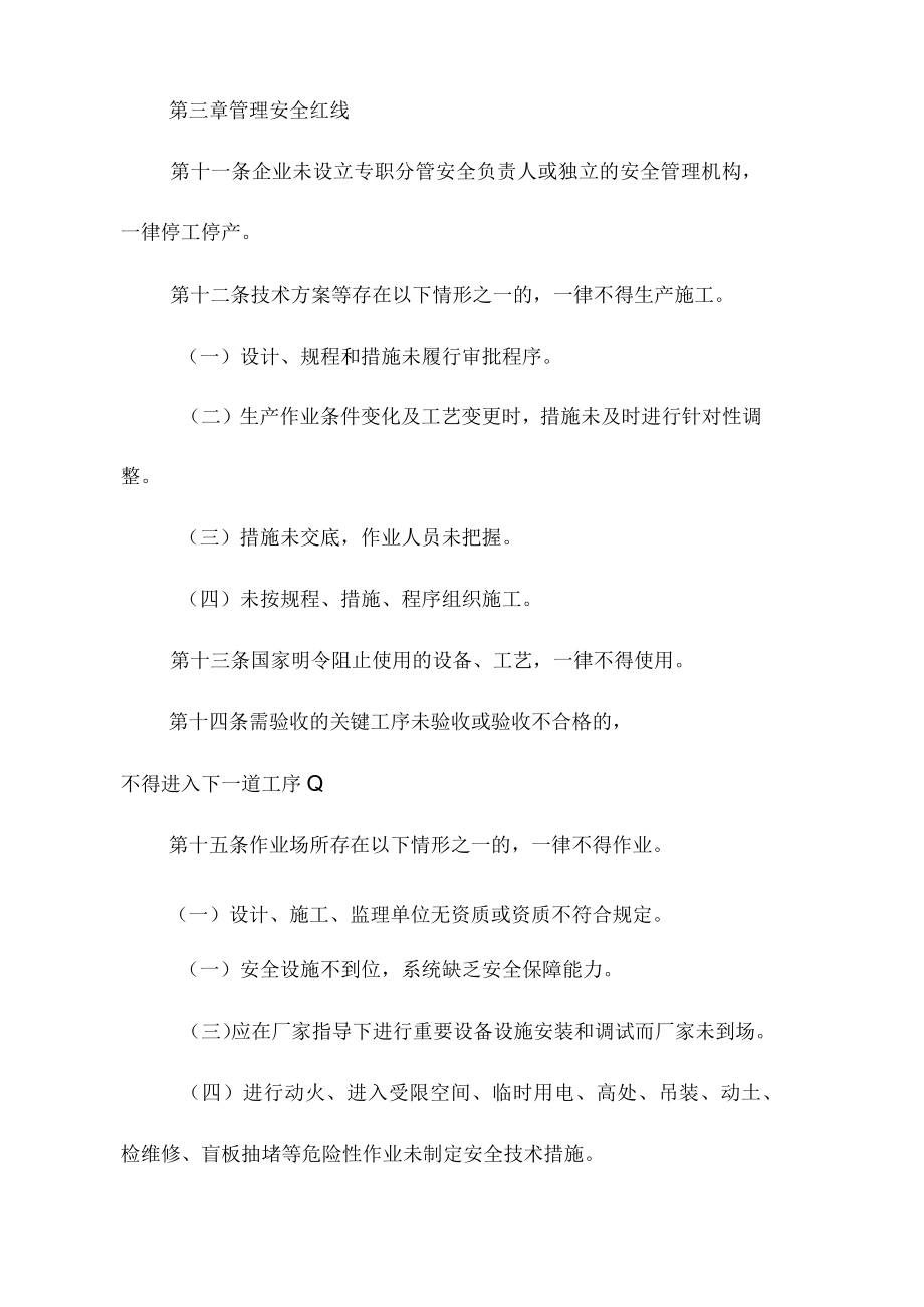 化工公司安全红线管理规定[001].docx_第3页