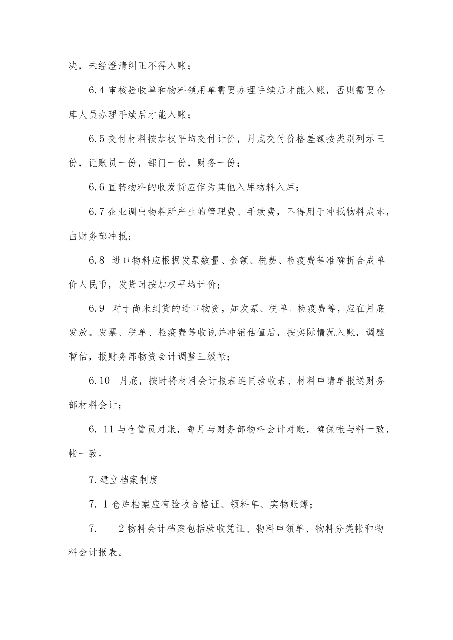 仓库货物管理规章制度.docx_第3页