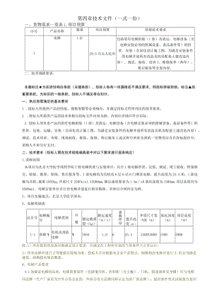 第四章技术文件一式一份.docx