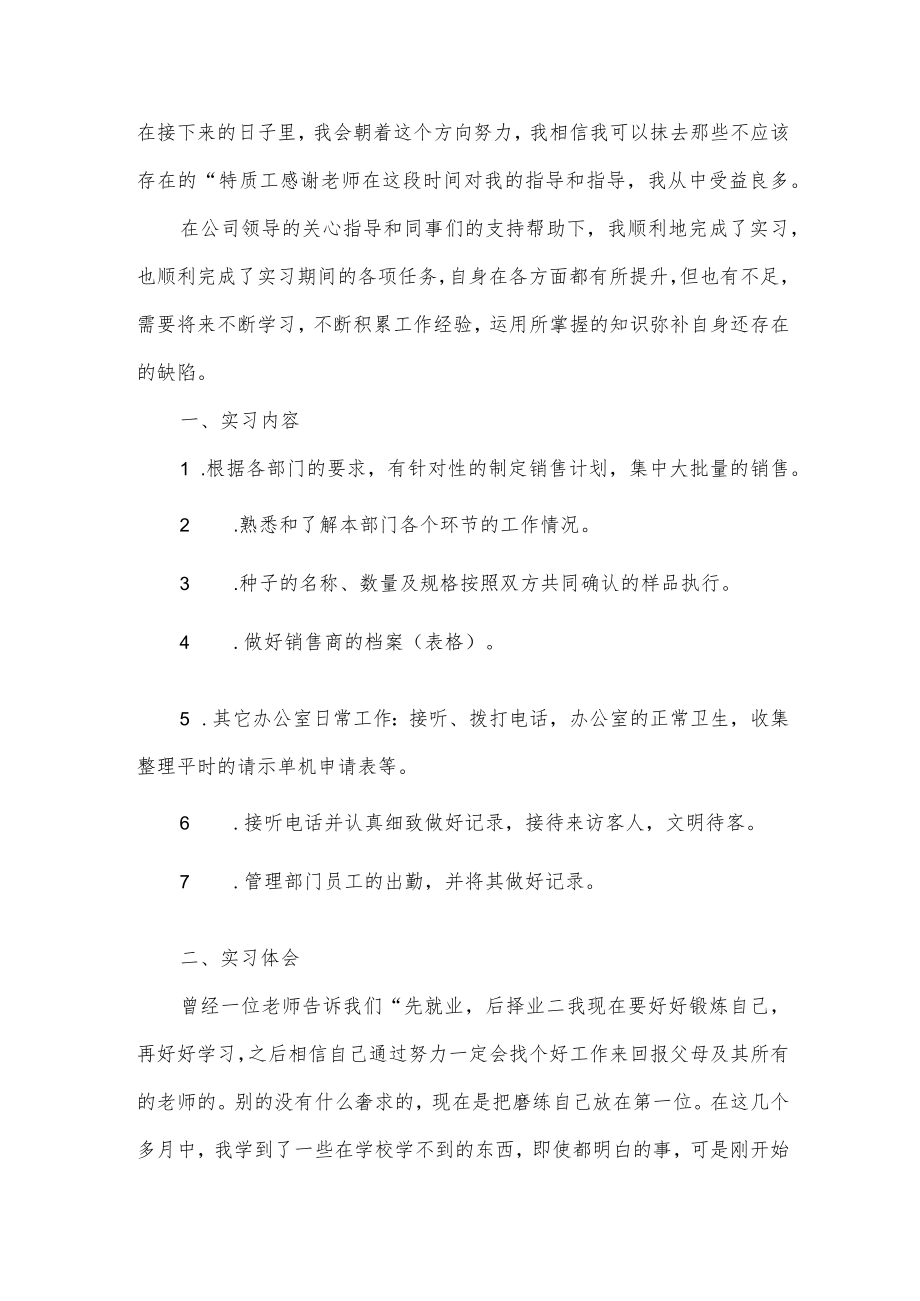 种业公司实习报告.docx_第2页