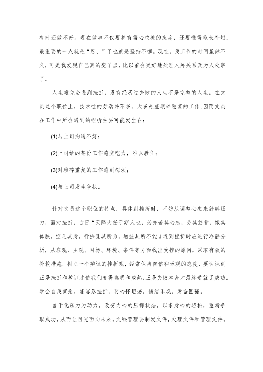 种业公司实习报告.docx_第3页