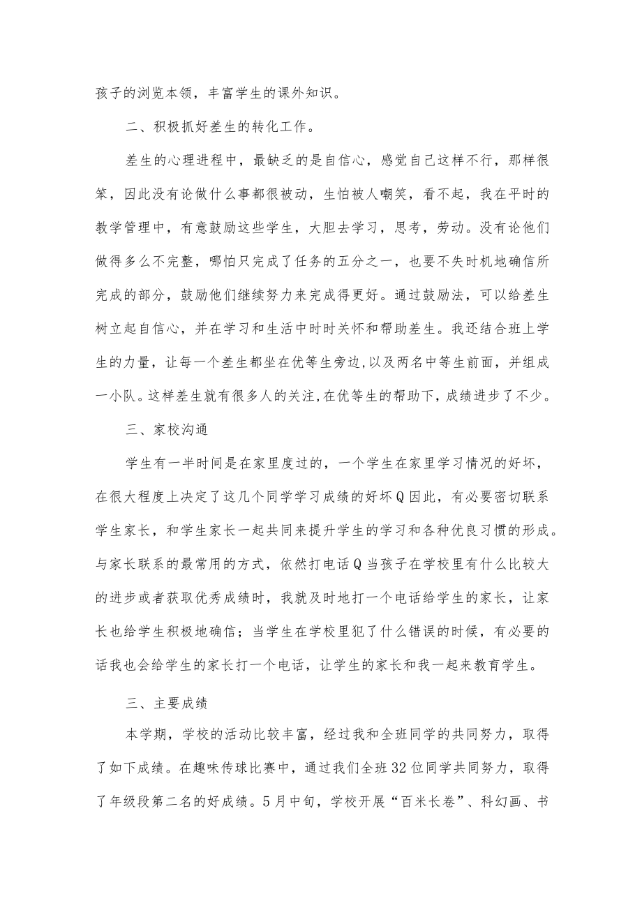 二年级班主任上学期工作总结.docx_第2页