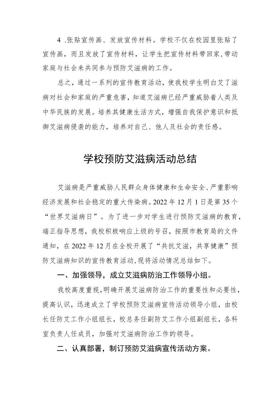 学校2022年预防艾滋病活动总结优秀范文3篇.docx_第3页