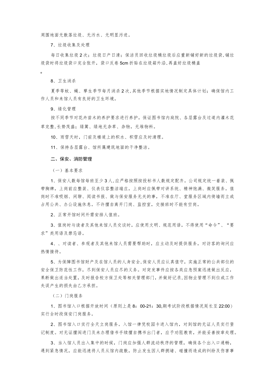 图书馆物业管理服务标准.docx_第2页