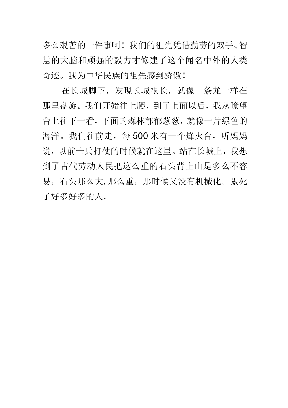 听说的跟别人不一样的长城作文.docx_第2页