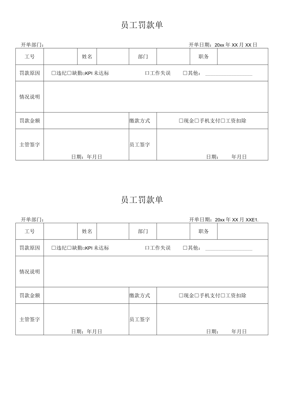 员工罚款单.docx_第1页