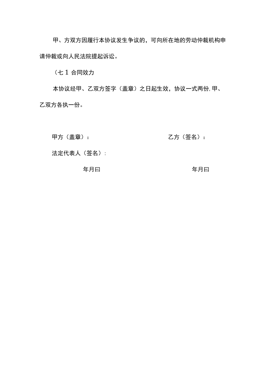 保密协议书.docx_第3页