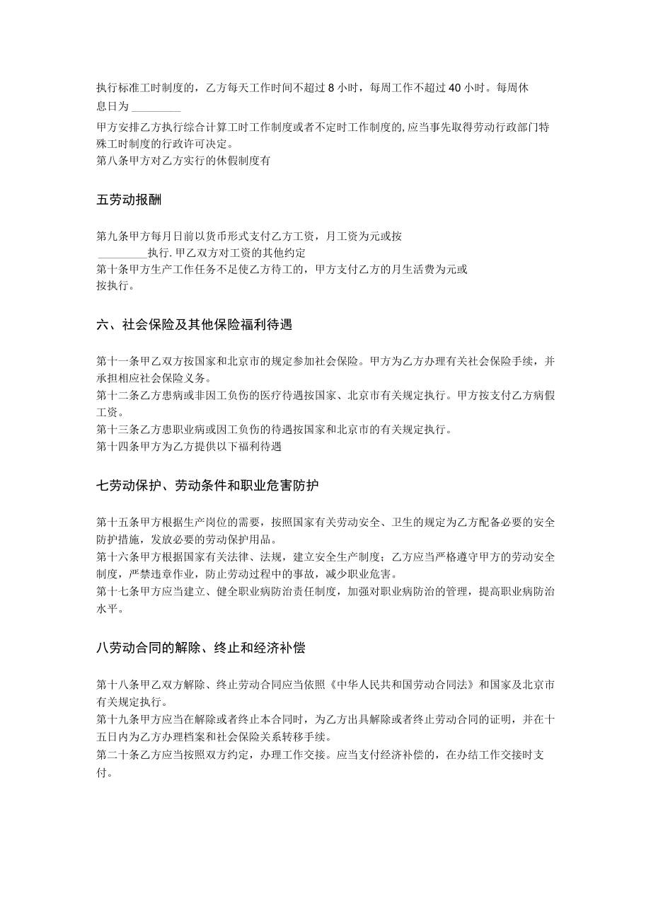 以完成一定工作任务为期限劳动合同书.docx_第2页