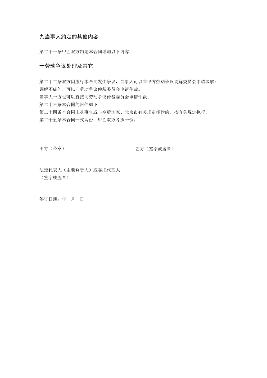 以完成一定工作任务为期限劳动合同书.docx_第3页