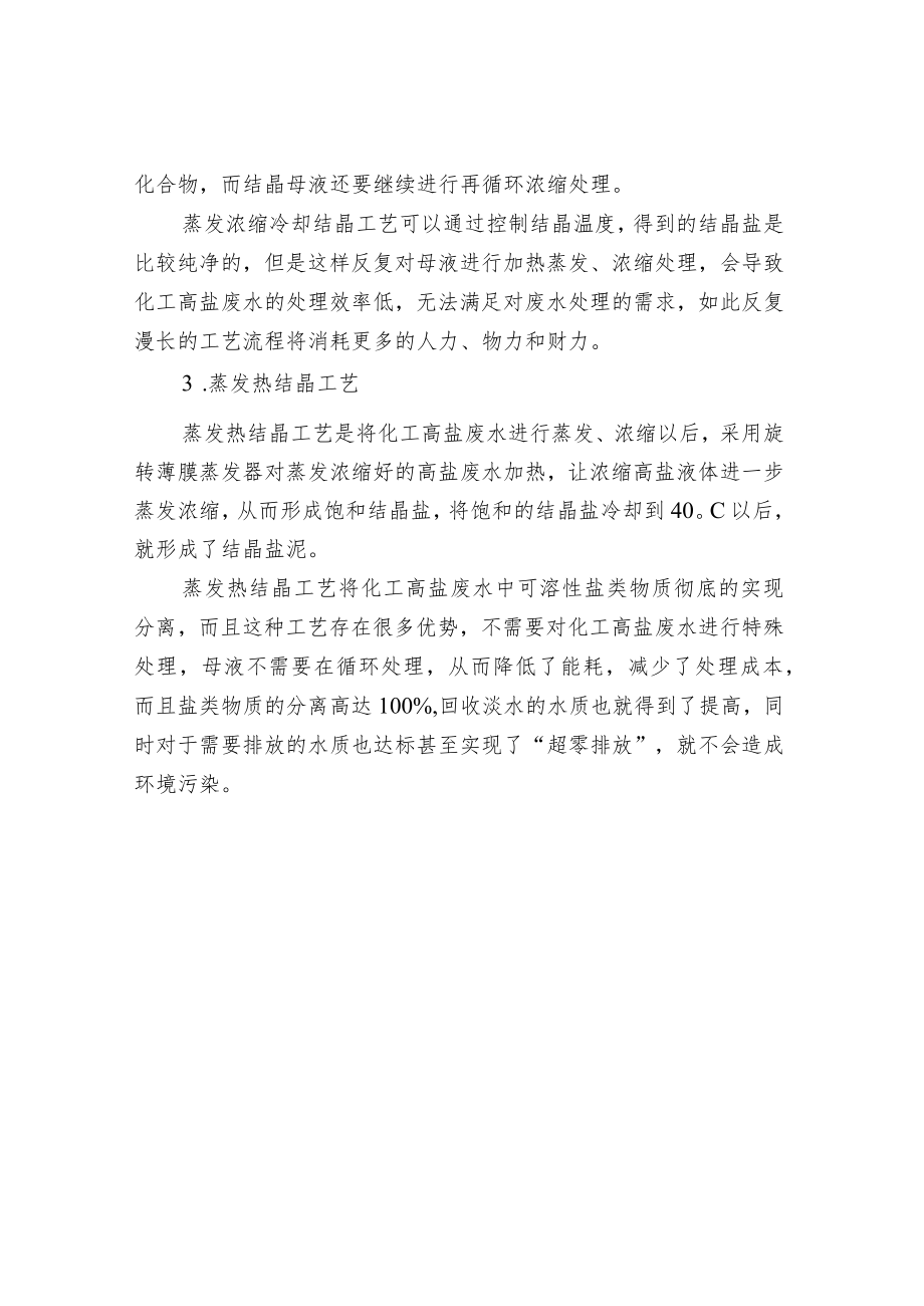 化工高盐废水的处理工艺.docx_第3页