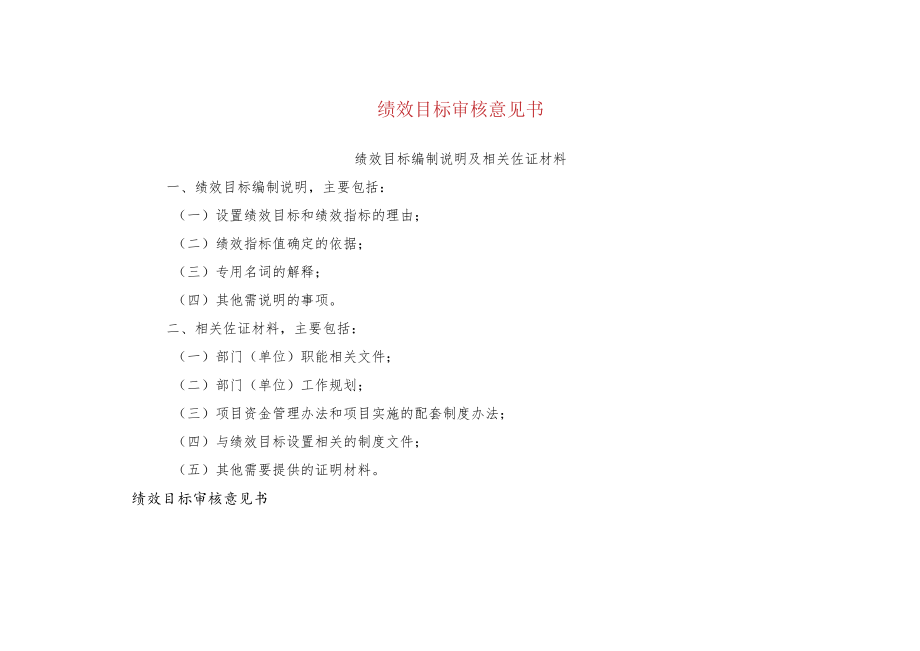 绩效目标审核意见书.docx_第1页