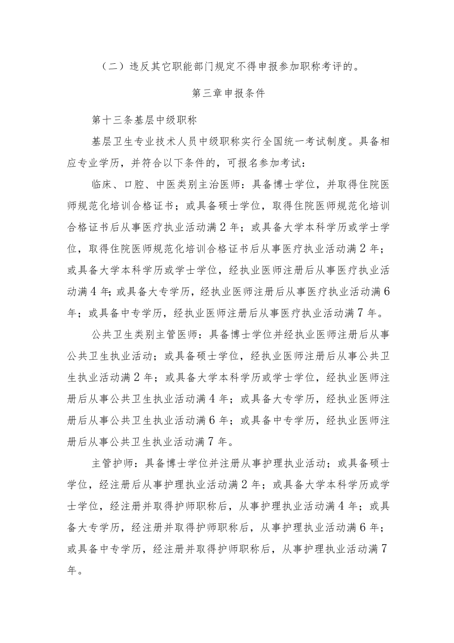 基层卫生专业技术人员职称评审实施方案.docx_第3页