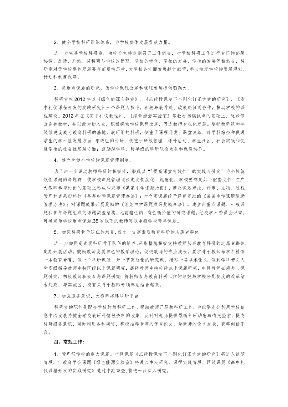 科研室工作计划.docx_第2页