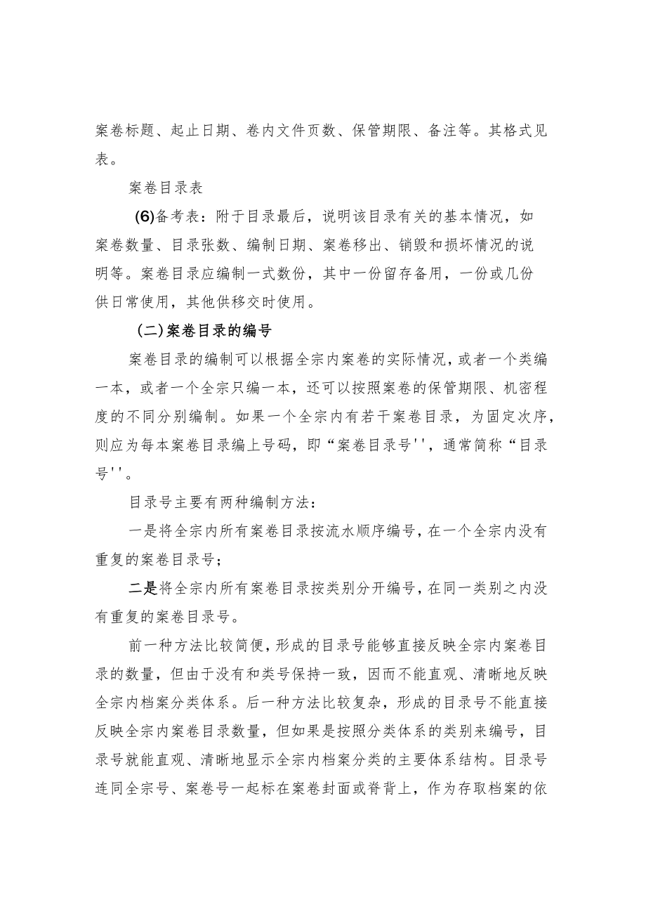 全宗案卷编目.docx_第2页