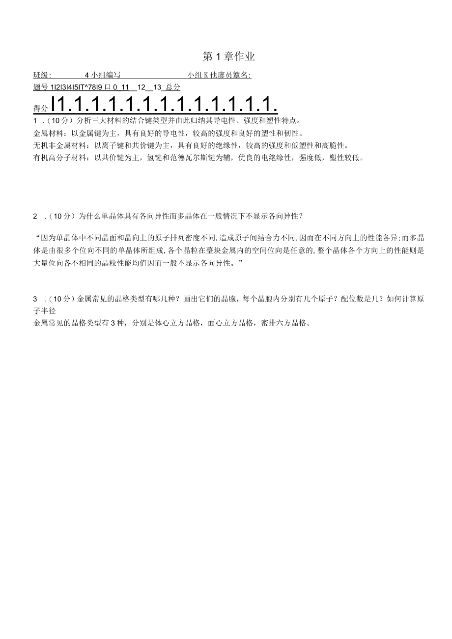 第1-3章作业作业题(分组用).docx_第1页