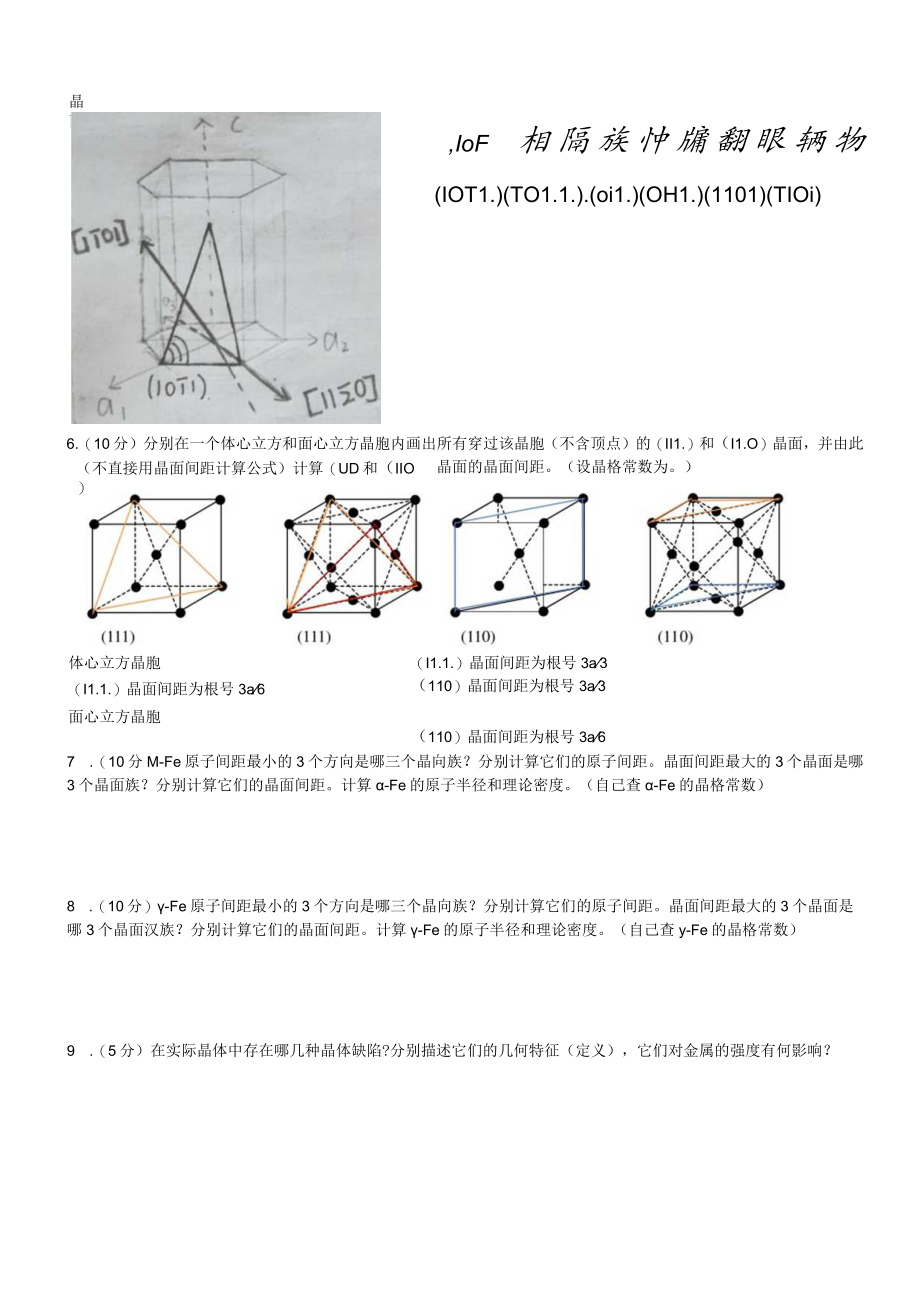 第1-3章作业作业题(分组用).docx_第3页