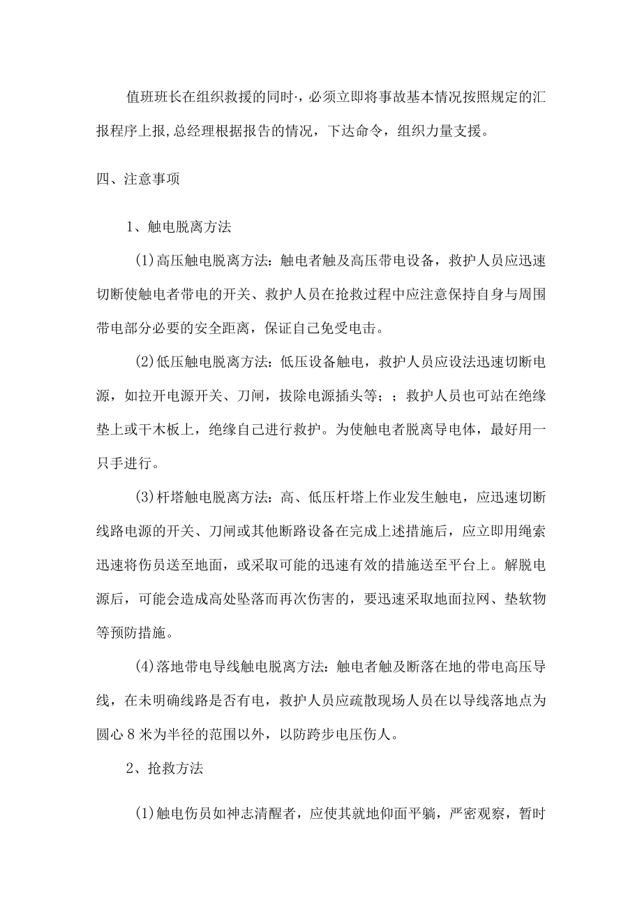 公司管理触电事故现场处置方案.docx_第3页