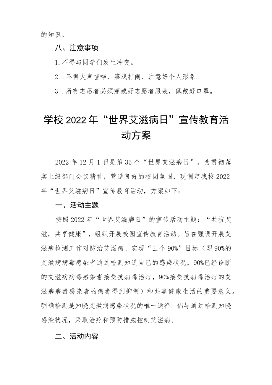 大学2022年“世界艾滋病日”宣传教育活动方案优秀范文3篇.docx_第2页