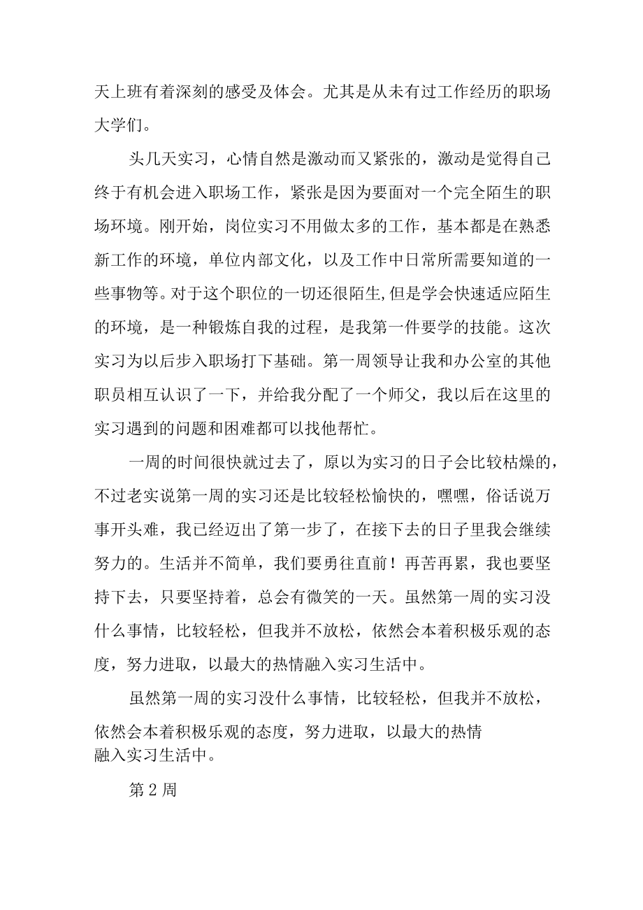 培训机构实习周记.docx_第2页