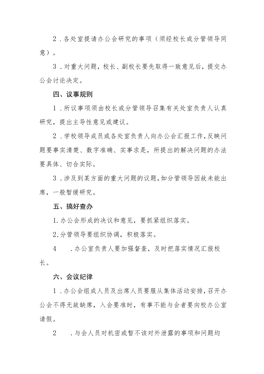 行政办公会议事规则.docx_第2页