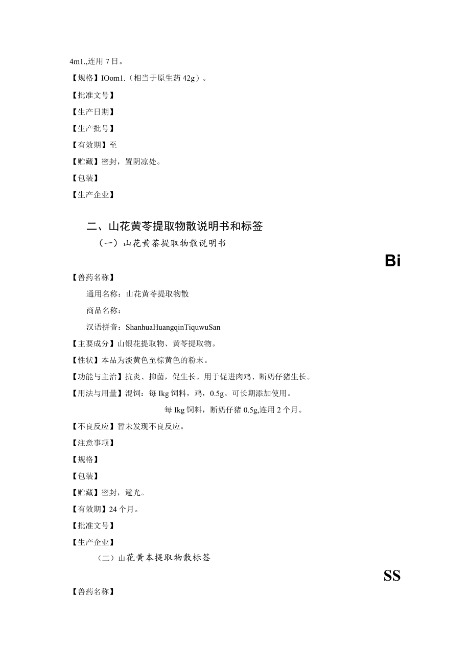 略香连溶液等4种兽药产品说明书和标签香连溶液说明书和标签.docx_第2页