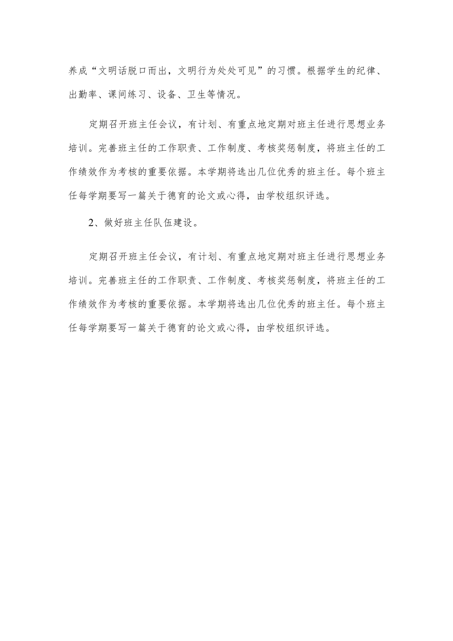 学校德育工作计划.docx_第2页