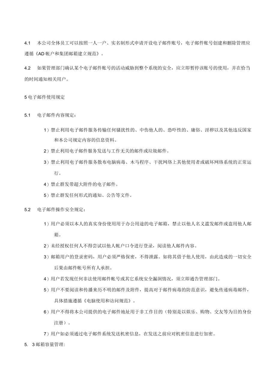 电子邮件管理办法.docx_第2页